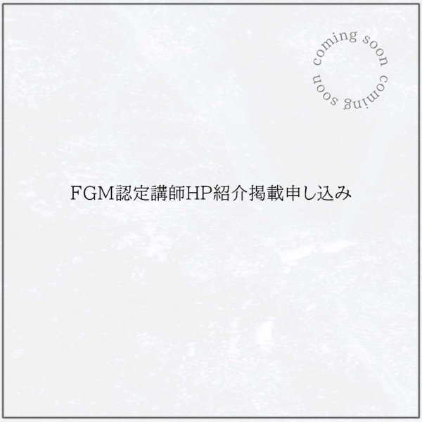 画像1: face grow method認定講師紹介掲載料（※12ヶ月掲載）【2025.7-2026.6末掲載】 (1)