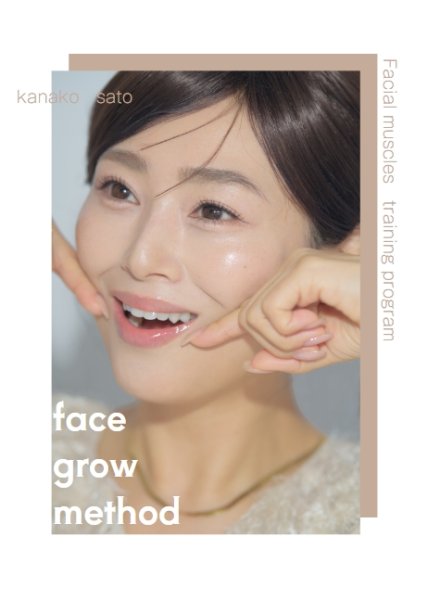画像1: 2025 face grow method 教科書【改訂版】 (1)