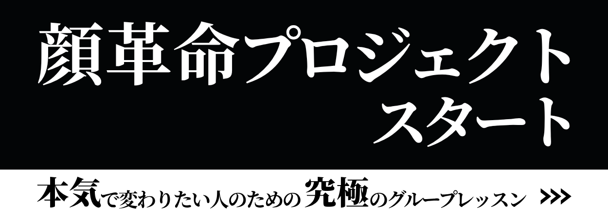 顔革命