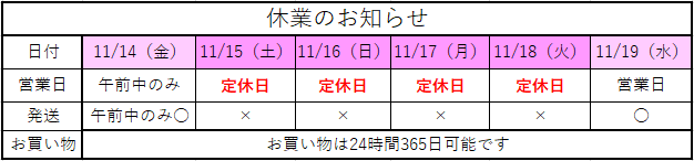 休業のお知らせ